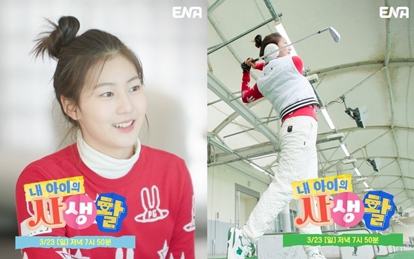 '내생활' 송지아, 골프 유망주로 성장한 근황 공개