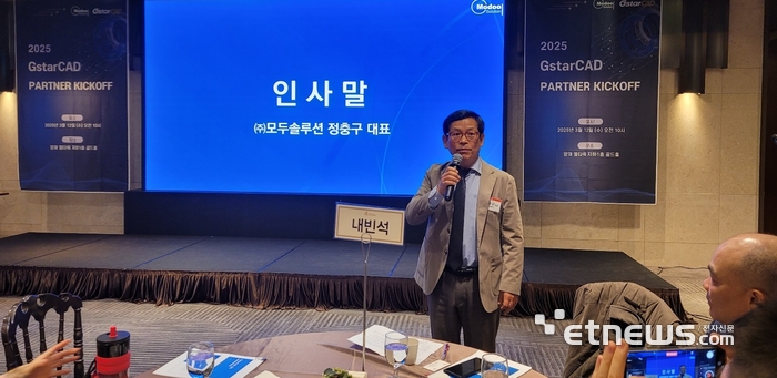 정충구 모두솔루션 대표가 '2025 지스타캐드 파트너 킥오프'에서 인사말을 하고 있다.