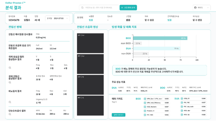 아크릴 전립선증식증 진단보조 소프트웨어(SW) '에스더 프로스텍스 1' 시연 화면. [사진=아크릴 제공]