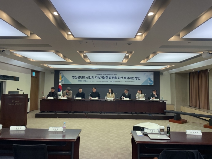 한국방송학회와 디지털산업정책연구소가 12일 한국프레스센터에서 '영상 콘텐츠 산업 정책 개선 세미나'를 열었다.