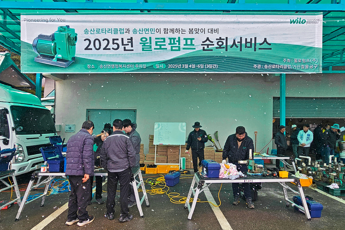 윌로펌프는 지난 4일~6일 경기도 화성시 송산면에서 농번기를 대비해 순회 서비스를 실시했다.