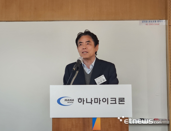 이동철 하나마이크론 대표가 13일 서울 여의도 금융투자협회에서 열린 기업 설명회(IR)에서 발표하고 있다. (사진=이호길 기자)