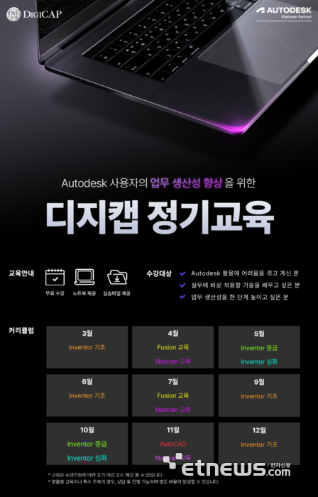 디지캡 오토데스크 교육프로그램 배너.