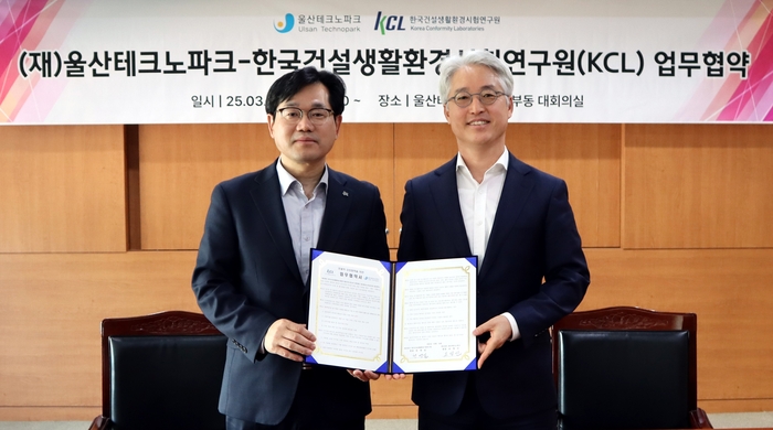 천영길 KCL 원장(왼쪽)과 조영신 울산테크노파크 원장이 업무협약을 체결한 후 기념촬영을 하고 있다.