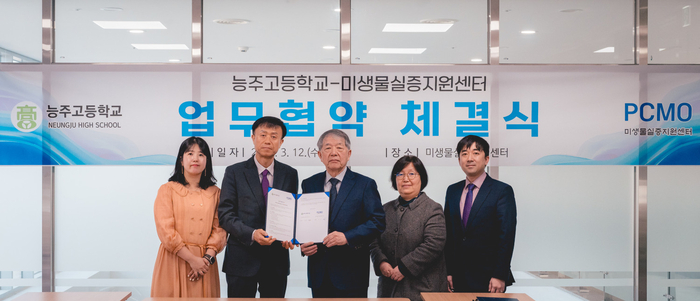 미생물실증지원센터와 능주고등학교가 MoU 체결하는 모습.