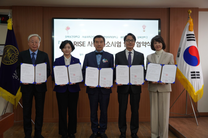 [에듀플러스]한양여대, 서울시 RISE사업 '서울 미래키움 교육지원 생태계 구축' 위한 5개 대학 컨소시엄 협약 체결