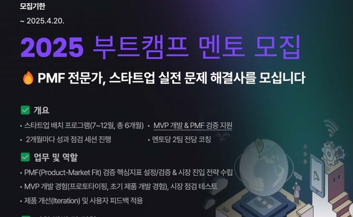 배치 5기 부트캠프 멘토 모집 공고