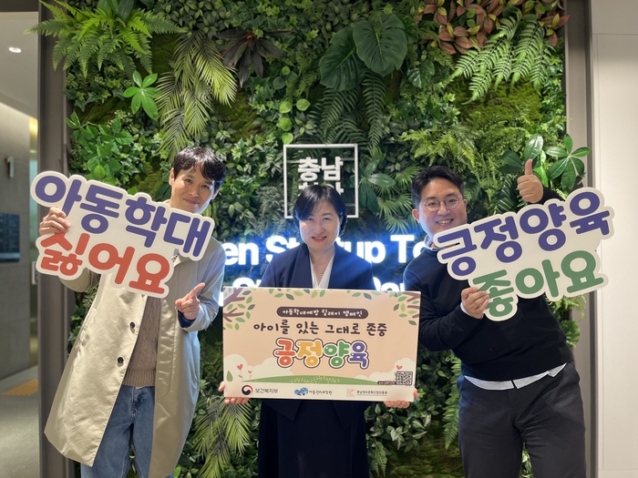 김곡미 충남정보문화산업진흥원장(사진 가운데)은 직원과 함께 아동학대 예방 릴레이 캠페인'에 동참했다.