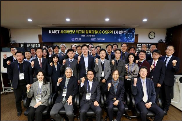 지난 13일 국가정보원와 KAIST가 공동 주최한 '사이버안보 최고위 정책과정(K-CSPP)' 1기 입학식에서 윤오준 국정원 3차장(앞줄 왼쪽에서 세 번째) 등 참석자들이 기념촬영을 하고 있다.(국가정보원 제공)