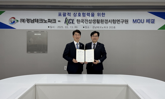 천영길 KCL 원장(오른쪽)과 김정환 경남테크노파크원장 원장이 업무협약을 체결한 후 기념촬영을 하고 있다.