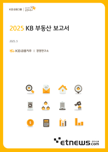 2025 KB 부동산 보고서: 주택 시장 하향 안정세 전망, 투자 전략은?