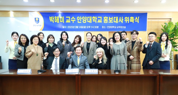 안양대는 지난 14일 교무회의실에서 박해미 교수 안양대 홍보대사 위촉식을 진행했다.(사진=안양대)
