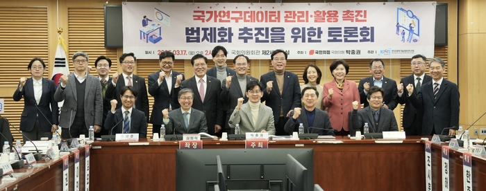 17일 오후 국회에서 박충권 국민의힘 의원이 주최한 '국가연구데이터 관리·활용 촉진 법제화 추진을 위한 토론회'에 참가자들이 기념촬영을 하고 있다. 〈출처:박충권 의원실〉