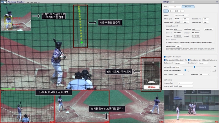 '야구 ABS 시스템 ver1.1.7 build 12' 구동 화면.