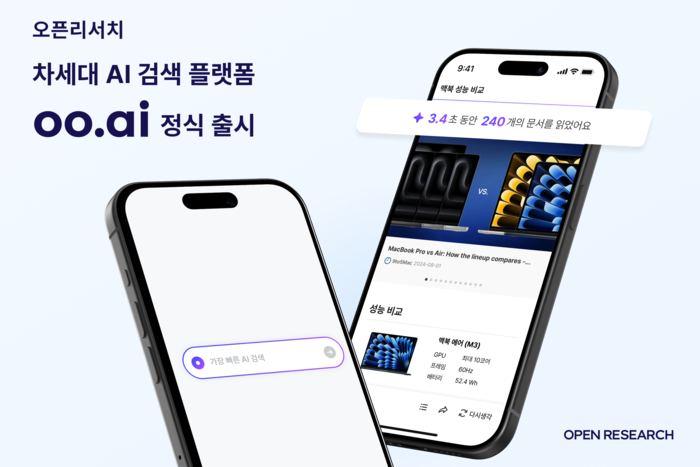 오픈리서치가 차세대 인공지능(AI) 검색 플랫폼 'oo.ai'를 출시했다. 회사 제공