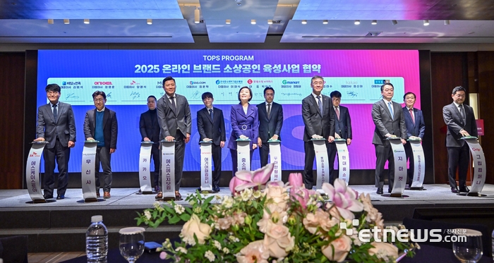 중소벤처기업부, 온라인 브랜드 소상공인 육성사업 협약 및 선포식