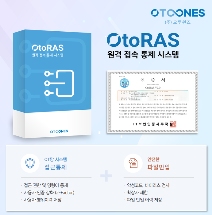 오투원스의 '오투라스' OT망 원격접속 통제솔루션이 CC인증을 획득했다.