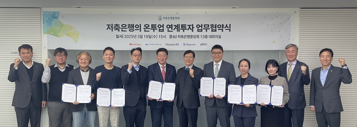 저축은행 중앙회와 온투업 5개사 19일 업무협약을 맺었다.