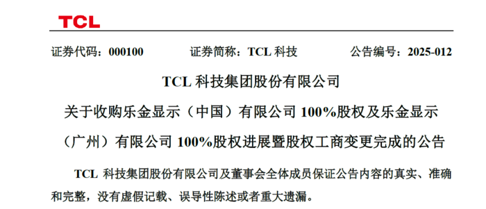 LGD 광저우 매각 완료...中 CSOT에 지분 매도