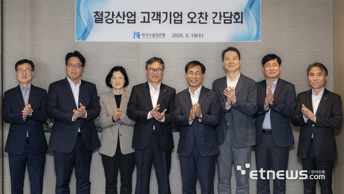 19일 여의도 인근에서 “철강산업 고객기업 오찬 간담회”를 개최했다. (사진 왼쪽애서 네번째 위찬정 수은 혁신성장금융본부장)