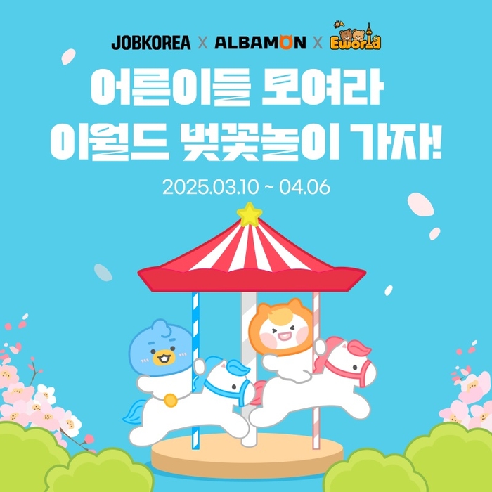 잡코리아, 이월드 자유이용권 50% 할인 이벤트