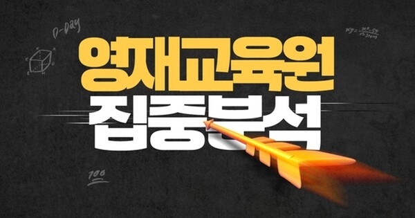 [에듀플러스][초·중·고 영재교육원 집중 분석⑥] SW·정보·로봇 분야 영재교육원, “분야별 심화교육 프로그램 다양…아이 성향 살펴봐야”