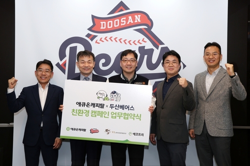 19일 서울시 잠실야구장 두산베어스 사무실에서 '애큐온캐피탈과 두산베어스가 함께하는 친환경 캠페인'을 위한 업무 협약식이 진행됐다. (왼쪽부터) 애큐온캐피탈 이혁수 전무, 이중무 대표, 두산베어스 백준호 전무, VL인베스트먼트 박영준 대표, 에코트리 신정훈 대표가 기념촬영하고 있다.(사진=애큐온캐피탈)