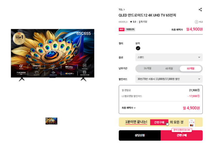 中 TCL, TV 첫 렌털 시작 … 판매 방식 다각화로 고객 확대