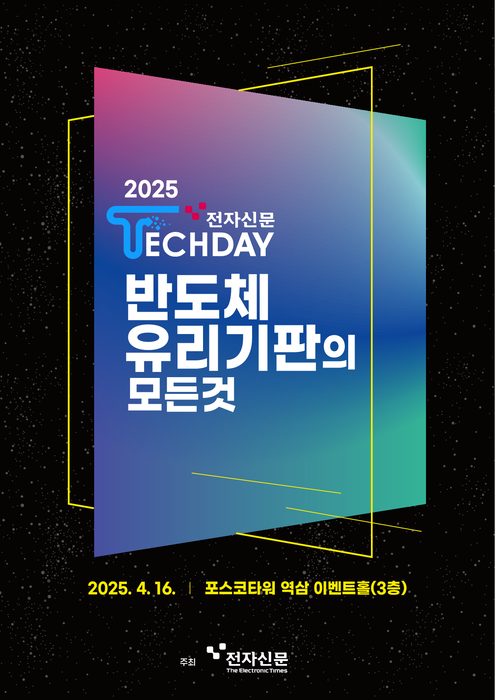 [알림] '반도체 유리기판의 모든 것' 4월 16일 개최