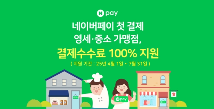 네이버페이