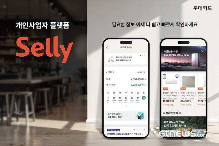 롯데카드,  개인사업자 플랫폼 셀리 전면 개편