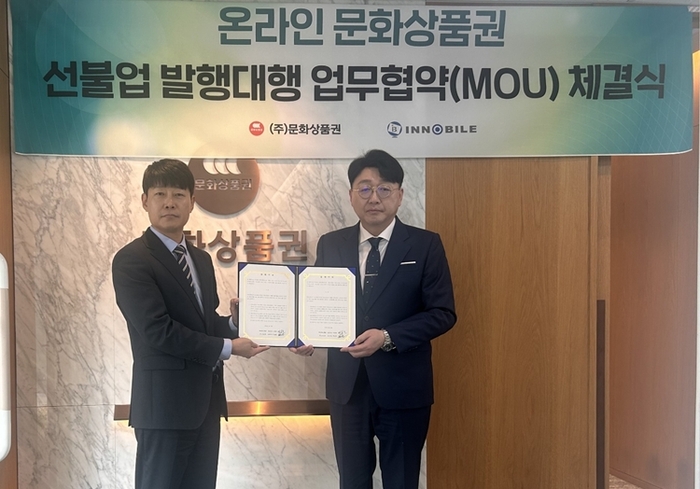 왼쪽부터 이동현 문화상품권 대표, 박상현 이노바일 대표.