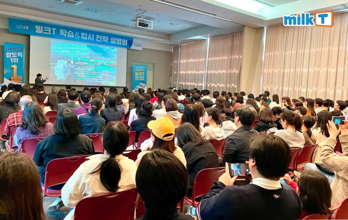 부산 벡스코에서 진행된 밀크T 입시&학습 전략 설명회 현장(사진=천재교과서)