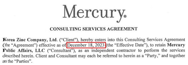 지난 2023년 12월 18일 고려아연-머큐리 계약서 체결 내역. 고려아연