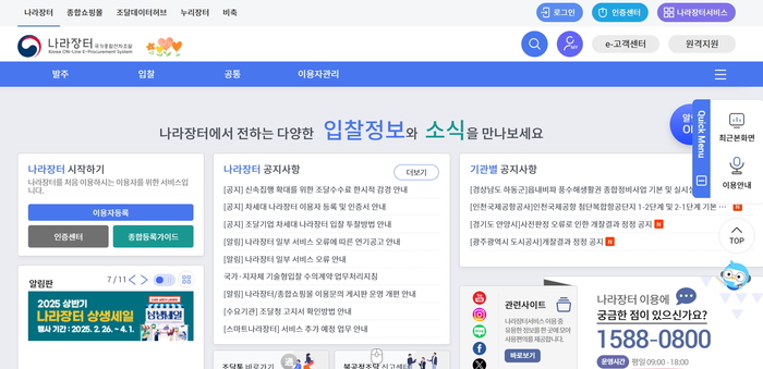 차세대 나라장터 공식 가동…클라우드 기반 안정성 확보·사용자 편의성 높였다