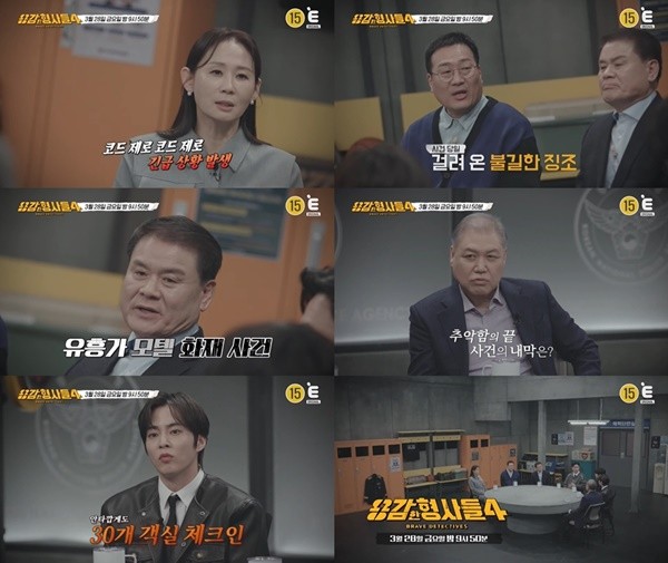 '용형4' 시우민, 게스트 출격…형사들과 환상의 호흡 예고