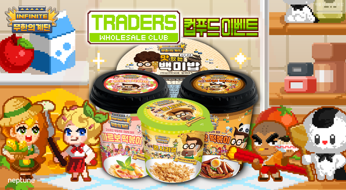 무한의 계단 트레이더스 컵푸드