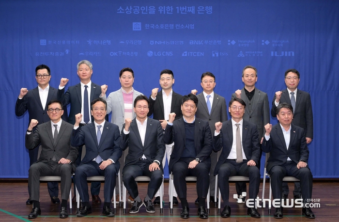 [포토] 한국소호은행 컨소시엄 기자간담회 기념촬영