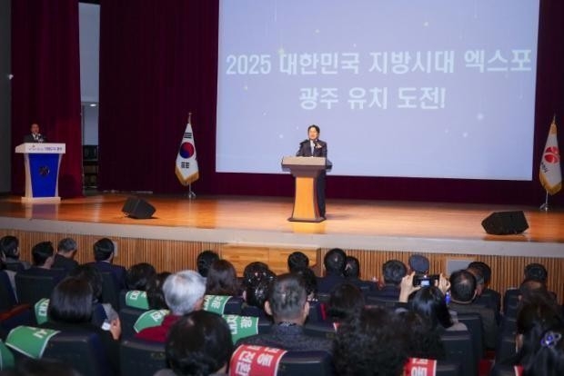 강기정 시장이 최근 열린 광주시주민자치연합회 회장단 취임식에서  '2025년 대한민국 지방시대 엑스포' 유치를 선언했다.