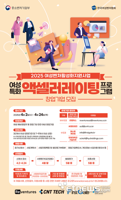 여벤협, '2025년 여성특화 액셀러레이팅 프로그램' 참가 여성 스타트업 모집
