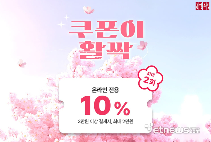 공영홈쇼핑, 중소기업 제품 소비 촉진 '봄맞이 이벤트' 진행