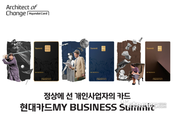 현대카드, 개인사업자용 프리미엄 카드 'MY BUSINESS Summit' 공개