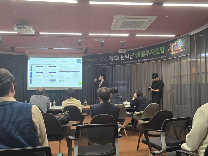 제1회 동남권 엔젤투자밋업에서 엔젤투자자 발굴을 위한 설명회를 진행했다.