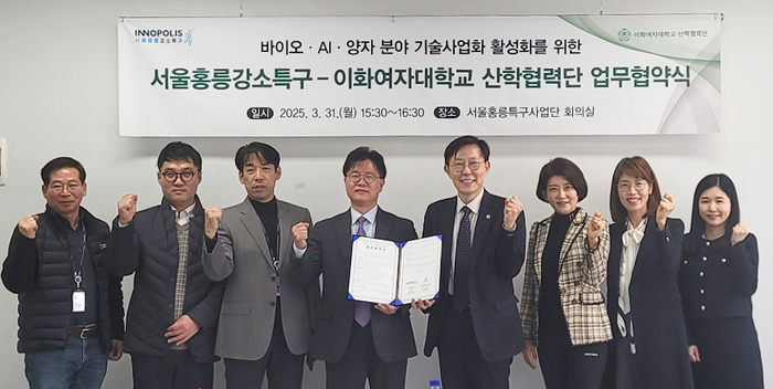 [에듀플러스]이화여대 산학협력단, 서울홍릉강소특구와 MOU 체결