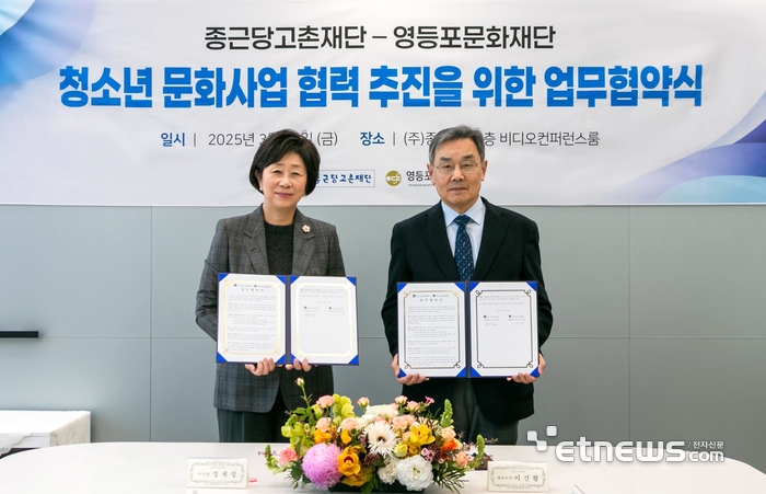 정재정 종근당고촌재단 이사장(좌)과 이건왕 영등포문화재단 대표이사가 청소년 문화사업 업무협약 체결 후 기념촬영을 하고 있다.