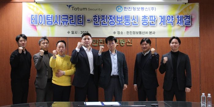 양혁재 테이텀시큐리티 대표(왼쪽에서 네번째)가 한진정보통신과 총판 계약을 체결한 뒤 변봉섭 한진정보통신 대표와 기념 촬영을 하고 있다. (테이텀시큐리티 제공)