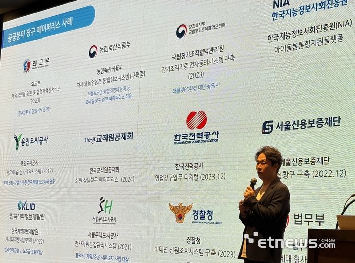 포시에스 장주휘 이사가 'AI 기술을 활용한 클라우드 전자문서·전자계약 솔루션'을 주제로 발표하고 있다.