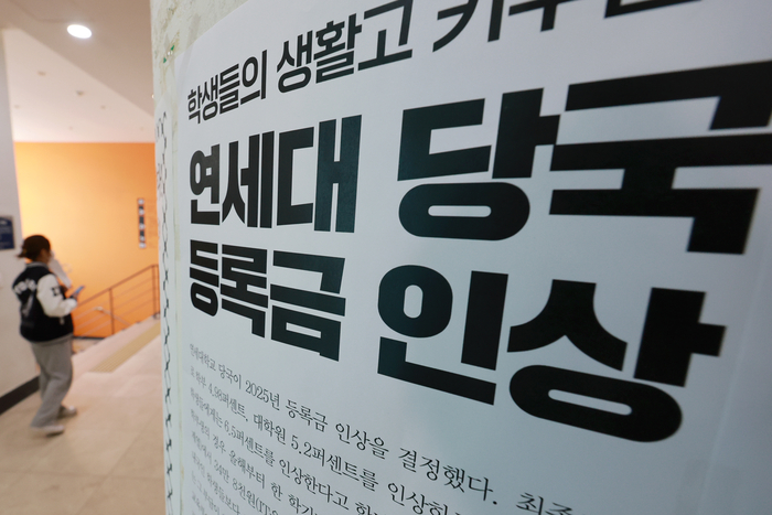 대학교 등록금·유치원비 모두 상승 〈사진=연합뉴스〉