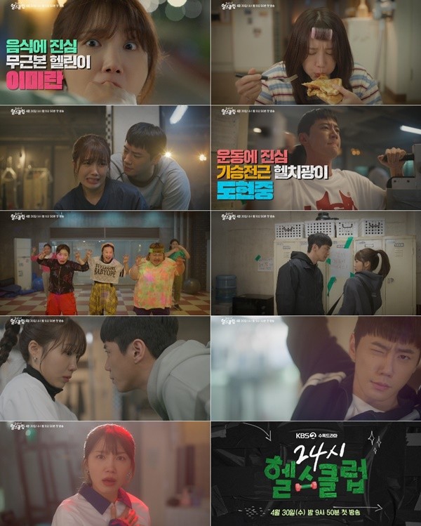 '24시 헬스클럽' 이준영X정은지, 가슴 뛰게 할 2차 티저 공개