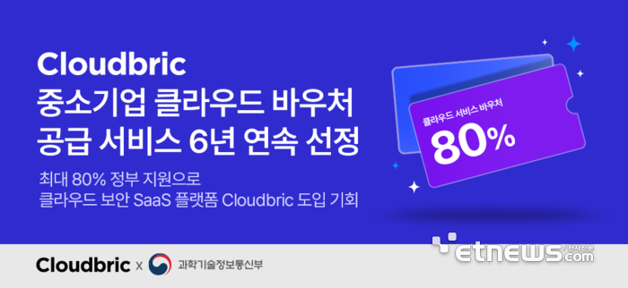 펜타시큐리티, 클라우드브릭 '중소기업 클라우드 바우처 사업' 선정